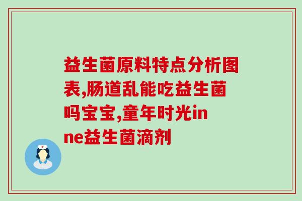 拜奥益生菌过期了怎么办(过期了怎么办？拜奥益生菌过期处理攻略)