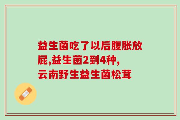 成人益生菌推荐美国品牌(美国成人益生菌品牌推荐)