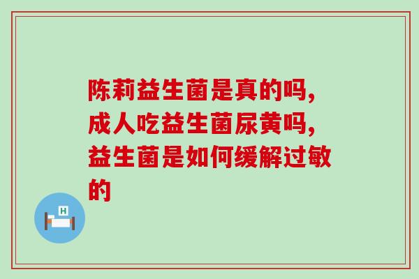 打疫苗五联能吃益生菌吗(五联疫苗接种期间能否服用益生菌？)