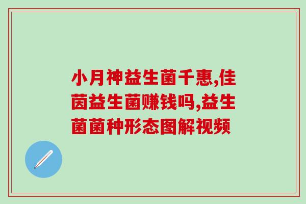 成人增加抵抗力的益生菌(增强免疫力的益生菌大盘点！)