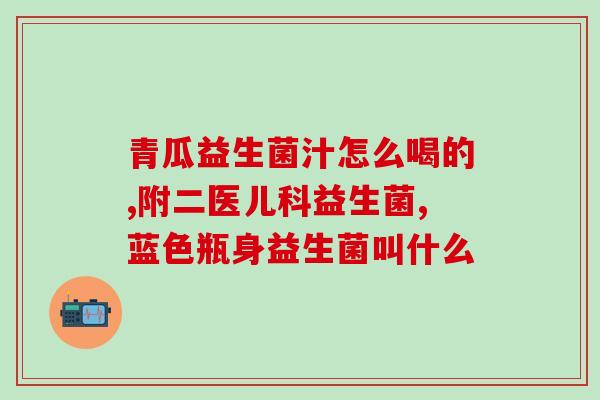 拼夕夕买菜的益生菌(拼夕夕买菜推荐的益生菌Top5！)