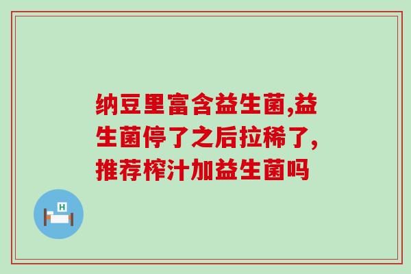 怎么饮用花花牛益生菌(花花牛益生菌的正确饮用方法)