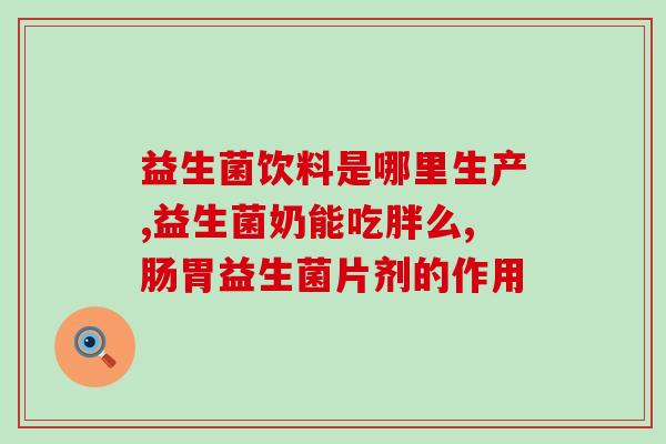 康沐蕾特益生菌怎么吃(康沐蕾特益生菌正确使用方法)