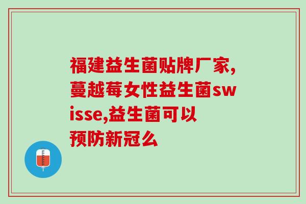 拉泡泡屎吃什么益生菌(选择适合的益生菌帮助预防拉泡泡屎)