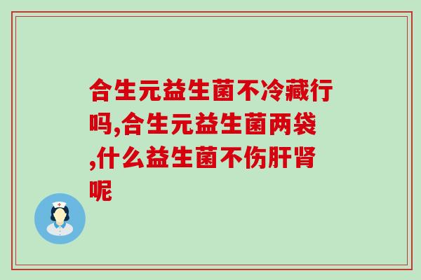 成人呼吸道益生菌(保护你的呼吸系统：成人必备益生菌)