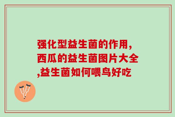 康威源益生菌好喝吗知乎(康威源益生菌口感怎么样？)