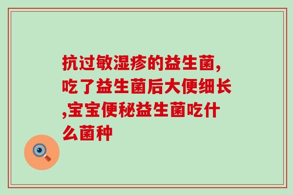 成人吃益生菌一天几包(合理食用益生菌,每日需摄入几包?) 成人吃益生菌一天几包(合理食用益生菌,每日需摄入几包?)