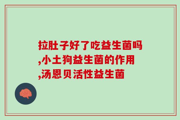 成人益生菌怎么选适合人群(如何选择最适合你的成人益生菌)