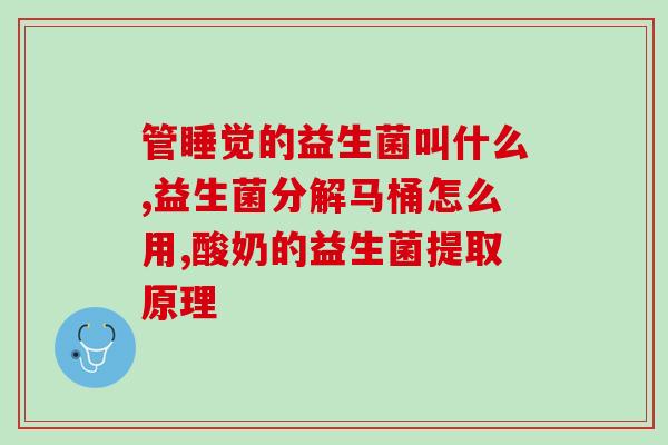 放臭屁的益生菌怎么吃(益生菌怎么吃才能有效帮助放屁？)