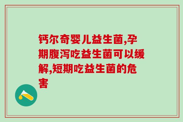 成人喝益生菌能增肥吗(成年人喝益生菌会导致体重增加吗？)