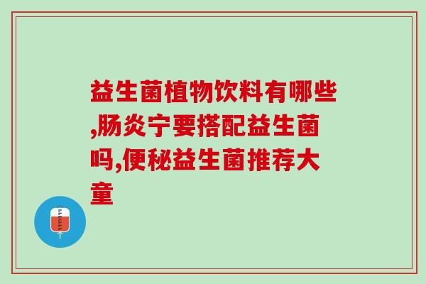 成人益生菌增肥喝几袋(成人益生菌增重多吃有益，一袋也能助你轻松增肥！)
