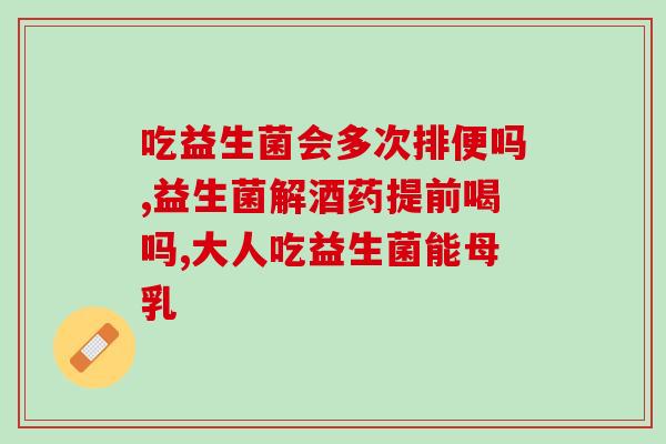 搭搭酸奶益生菌(搭搭酸奶：喝出益生菌健康)