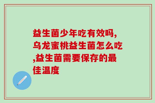 成人益生菌口服胶囊(成人口服益生菌胶囊的正确使用方法)