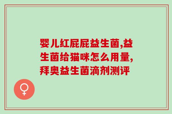 斯维诗铁益生菌效果怎么样(斯维诗铁益生菌的功效如何？)