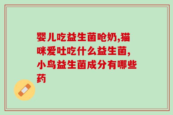 成人益生菌推荐含益生元(成人益生菌推荐及益生元摄入指南)