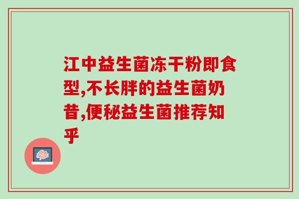 成人腹泻和益生菌(成人腹泻如何缓解？益生菌或可助力)