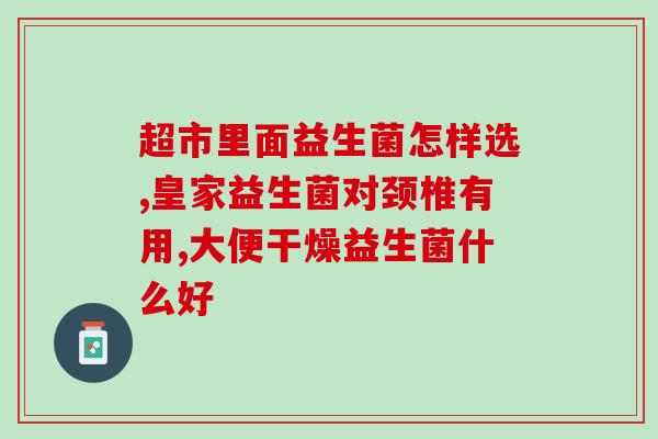 拜奥益生菌在哪里看有效期(拜奥益生菌的有效期在哪里查找？)