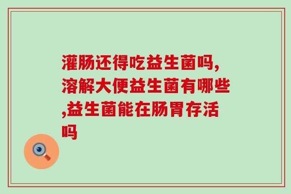女性尿频 外阴痒 益生菌(解决女性尿频和外阴痒症状的益生菌产品)
