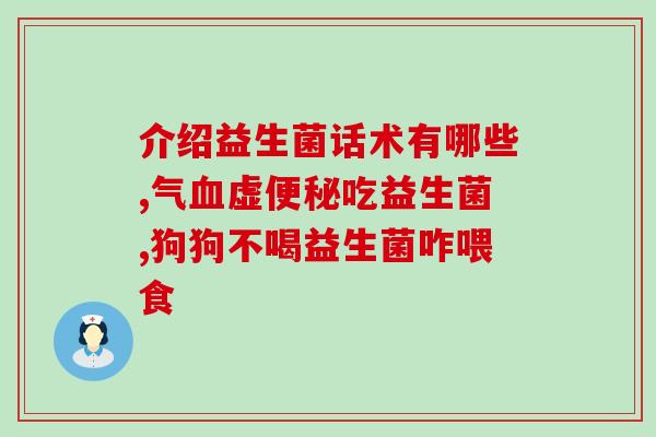 拜奥益生菌为什么有卖的很便宜的(拜奥益生菌：为什么有些价格便宜？)