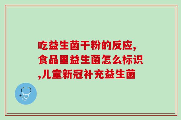 怎么去除益生菌广告视频(如何摆脱益生菌视频广告？)