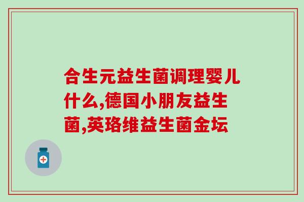 怎么用益生菌凝胶排便(用益生菌凝胶帮助排便，告别便秘困扰！)