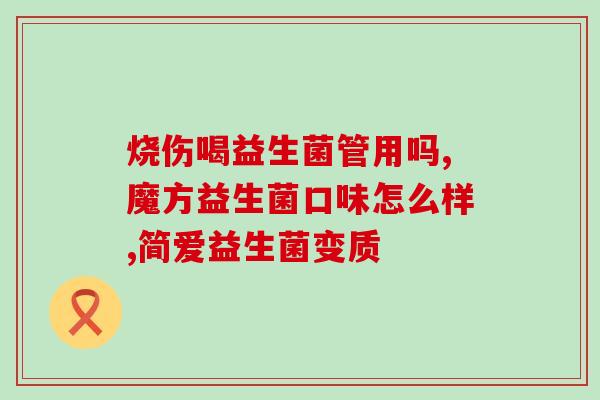 成人益生菌 美国康萃乐(美国品牌康萃乐推出成人专属益生菌)