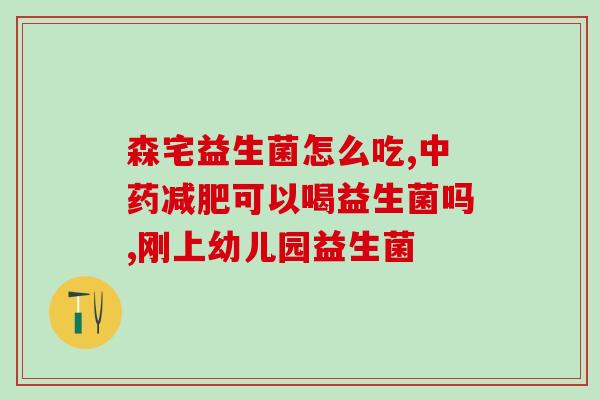 成人肚子疼腹泻益生菌(缓解成人腹泻症状：益生菌的功效)