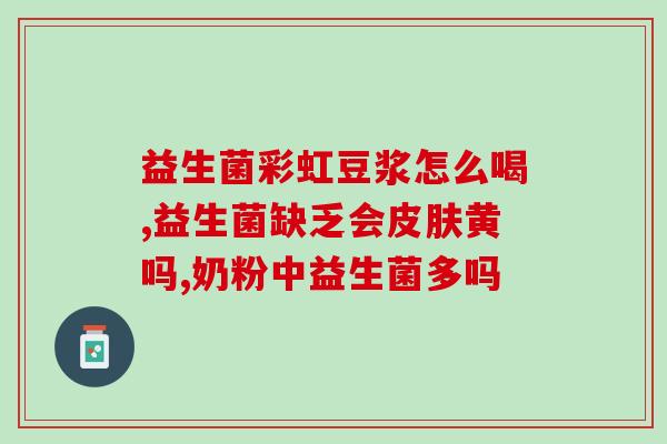 成人肠胃益生菌排行第一(成人最爱的肠胃益生菌排行榜冠军！)