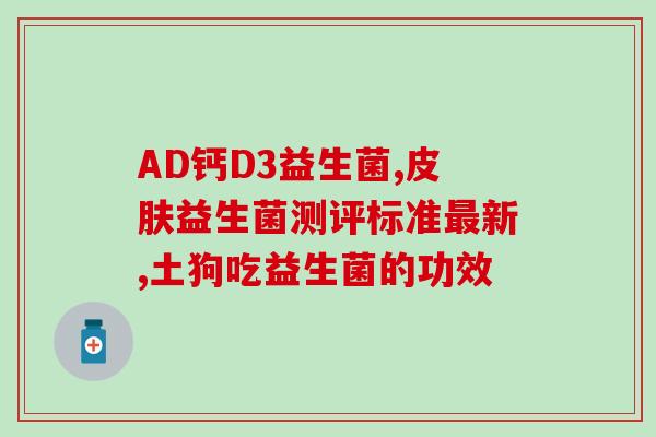 成人益生菌调理口臭有效吗(成人益生菌能否有效治疗口臭？)