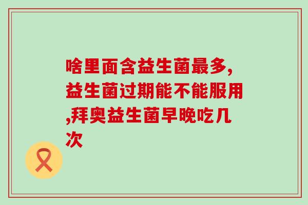 拜奥益生菌大便水(拜奥益生菌成功利用大便水进行可持续农业发展)