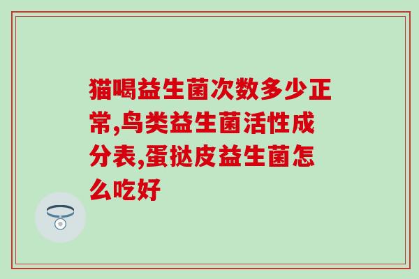 所有女生直播间益生菌(女性直播间推广益生菌营养品)