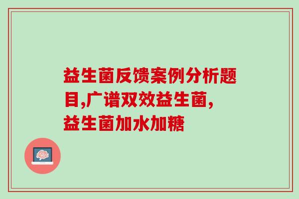 攒肚子要吃什么益生菌(攒肚子就吃这些益生菌！)