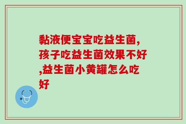 成人能吃的九种益生菌(成人适合食用的九种健康益生菌)