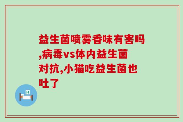 整肠生益生菌成份有哪些(整肠生益生菌的主要成分是什么？)
