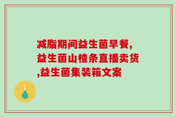 拜奥益生菌德国哪里买(在德国购买质量保证的拜奥益生菌产品)