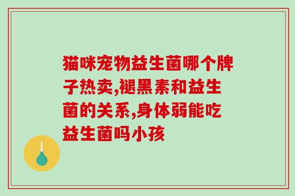 推广益生菌怎么样写文案(【推荐】这些益生菌口碑超棒，助你改善肠道问题！)