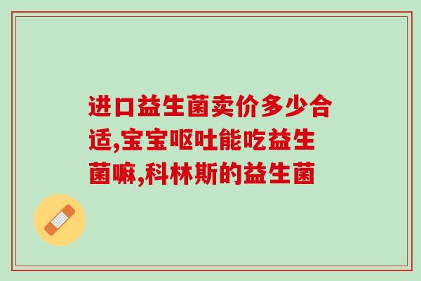 成人益生菌冻干粉怎么吃(成人益生菌冻干粉的正确食用方法是什么？)