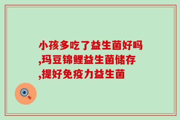 新加坡益生菌产品(新加坡的益生菌产品：增进健康的选择)