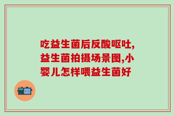持益生菌会瘦身吗女性(持益生菌可帮助女性瘦身)