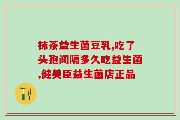 改善胃肠炎吃什么益生菌(如何通过益生菌改善胃肠炎？)