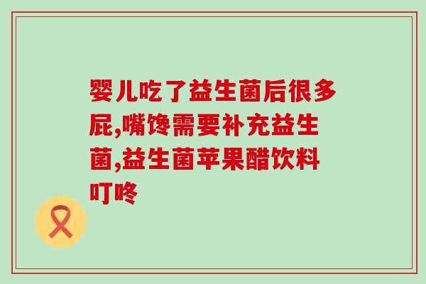 打抗生素用什么益生菌(选择合适的益生菌是打抗生素后重建肠道微生态的重要环节。)