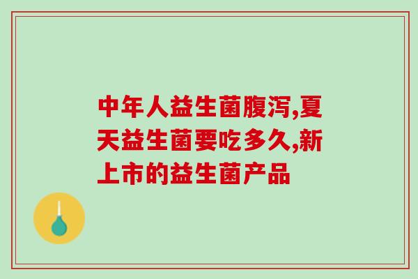 幼猫和益生菌有什么用(幼猫饮用益生菌的益处 了解一下!) 幼猫和益生菌有什么用(幼猫饮用益生菌的益处 了解一下!)