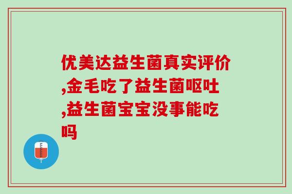 断食吃益生菌怎么回事(益生菌能否在断食期间食用？)