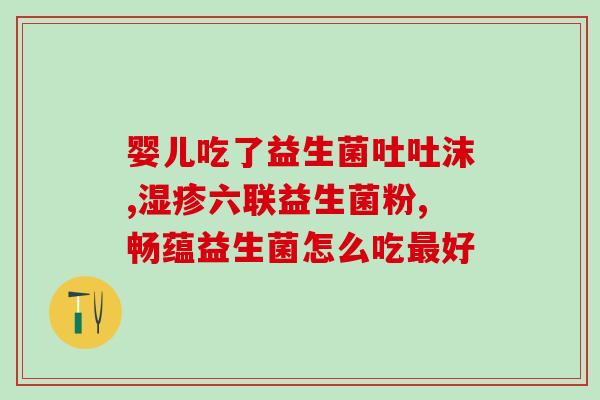 换粮拉稀用什么益生菌(换粮拉稀，试试这些益生菌)
