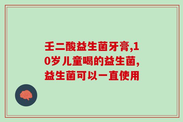 拜奥益生菌如何查防伪(如何辨别正品拜奥益生菌？制造商分享防伪验证方法