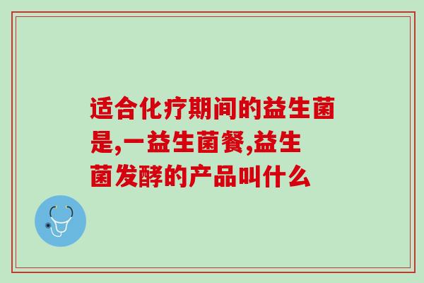 拜奥益生菌奶粉怎么样啊(拜奥益生菌奶粉使用效果如何？)