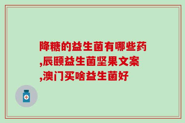 成人湿疹吃什么益生菌最好(成人湿疹最适合食用哪种益生菌？——科学指导)