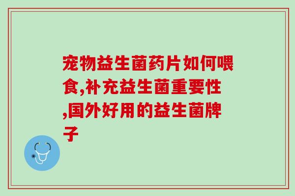 成人如何服用益生菌粉(成年人服用益生菌粉的正确方式)