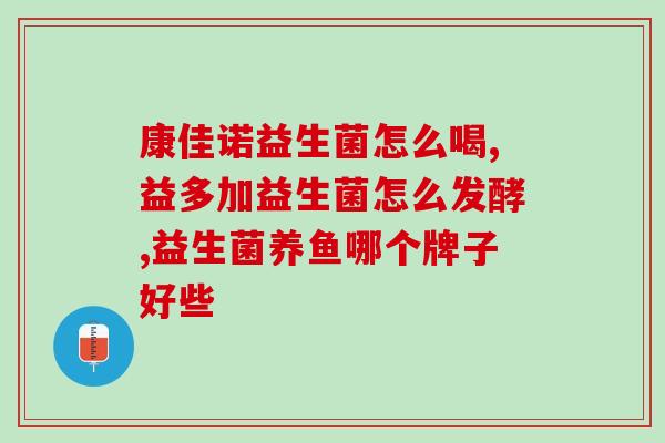 慈养堂益生菌怎么样(慈养堂益生菌综合评测，适合您的消化问题吗？)