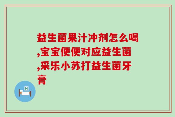 护胃菌和益生菌有什么区别(区别在哪里？益生菌和护胃菌有何不同？)